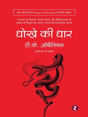 cover image of Dhokhe Ki Dhaar